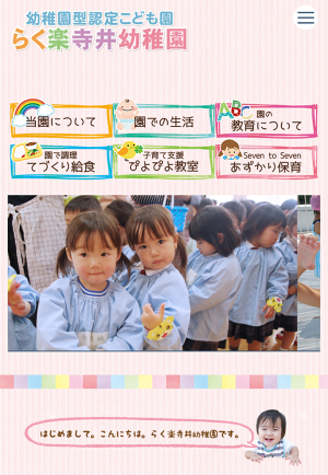 入園のご案内 認定こども園 らく楽寺井幼稚園 RAKURAKU TERAI
